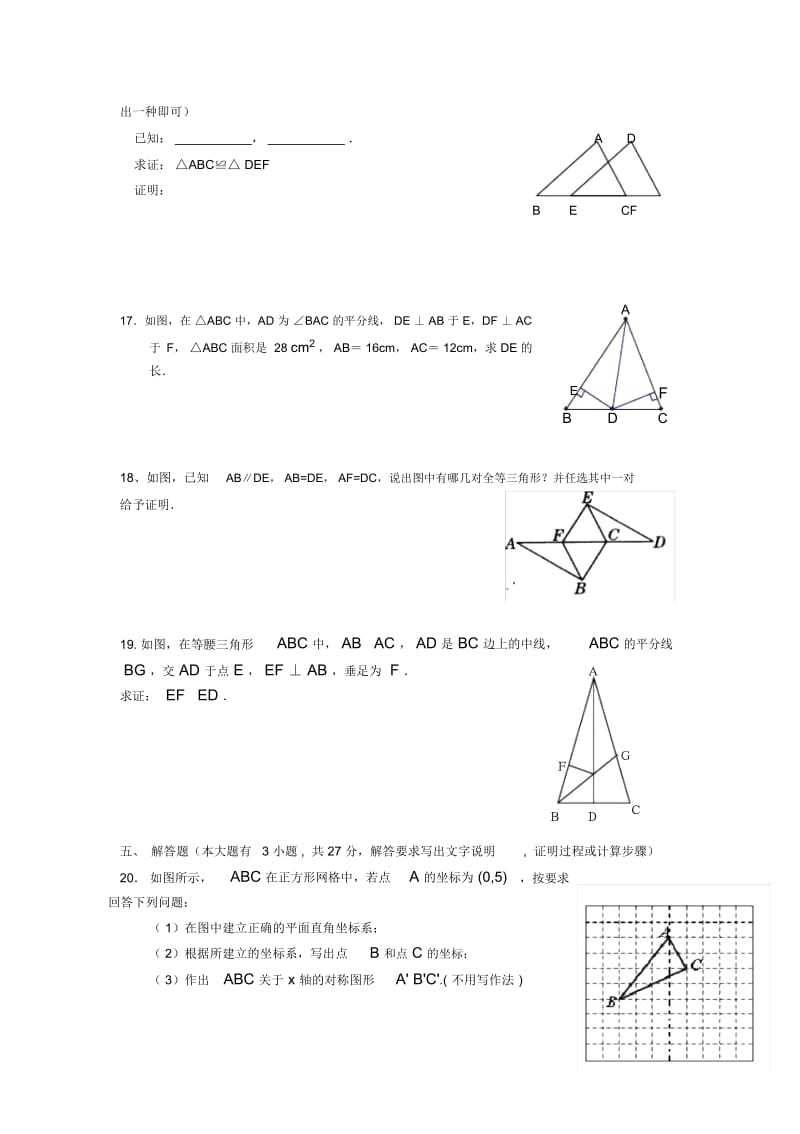 全等三角形与轴对称图形测试题.docx_第3页