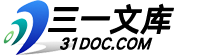 三一文库