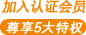 加入VIP免费专享