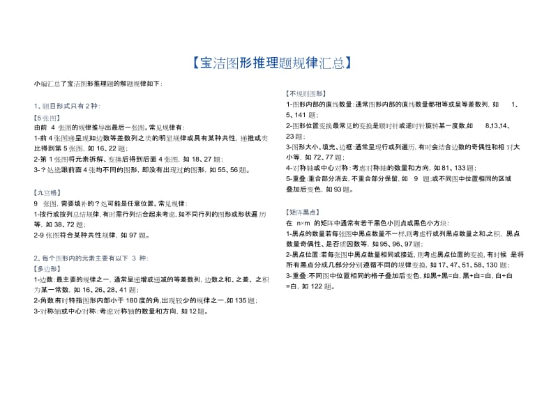 宝洁图形推理题库 155 道（网申+RT）.docx_第2页