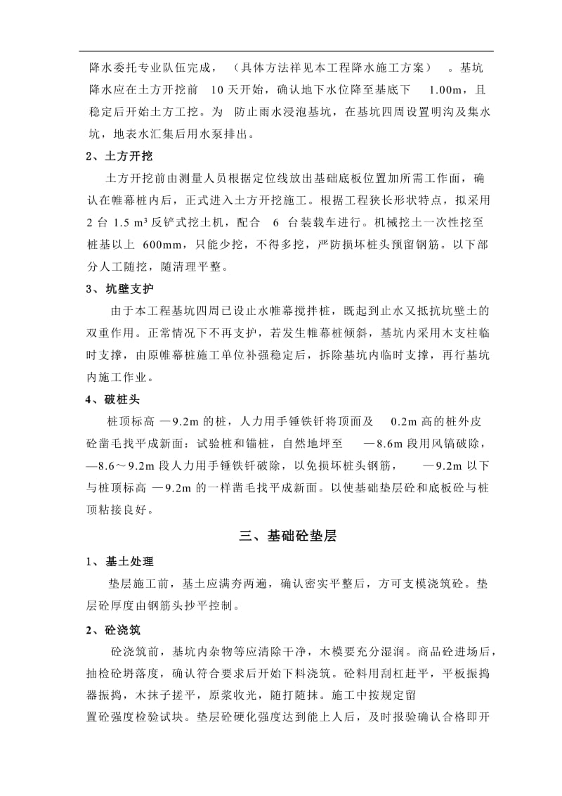 1汇锦花园小区高层住宅楼基础施工方案(新).doc_第3页