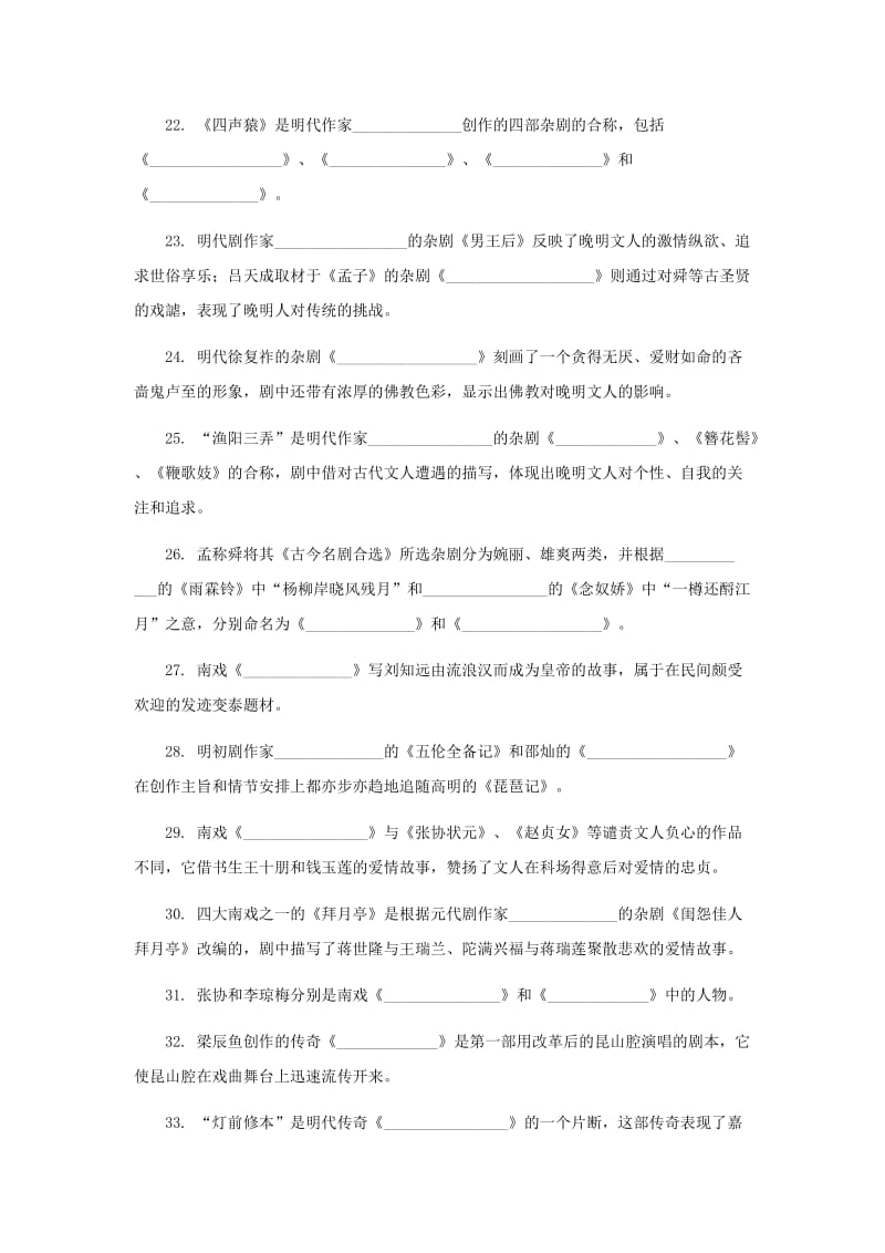 「中国古代文学专题(2)」复习参考题答案知识点复习考点归纳总结参考.doc_第3页