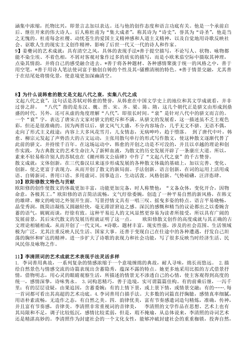 「中国古代诗歌散文专题」期末复习考试必备知识点复习考点归纳总结.doc_第3页