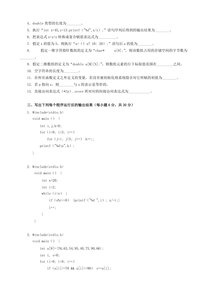 1253+C语言程序设计A(7月)知识点复习考点归纳总结参考.doc_第2页