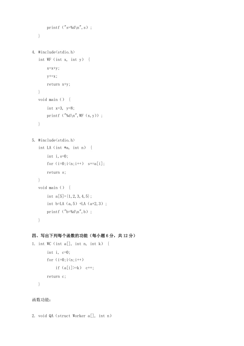 1253+C语言程序设计A(7月)知识点复习考点归纳总结参考.doc_第3页