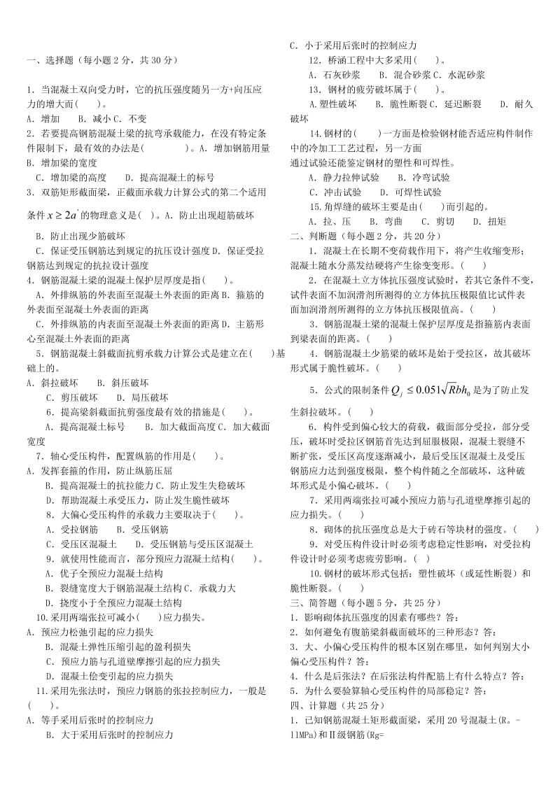 11春混凝土结构设计原理考试知识点复习考点归纳总结.doc_第1页