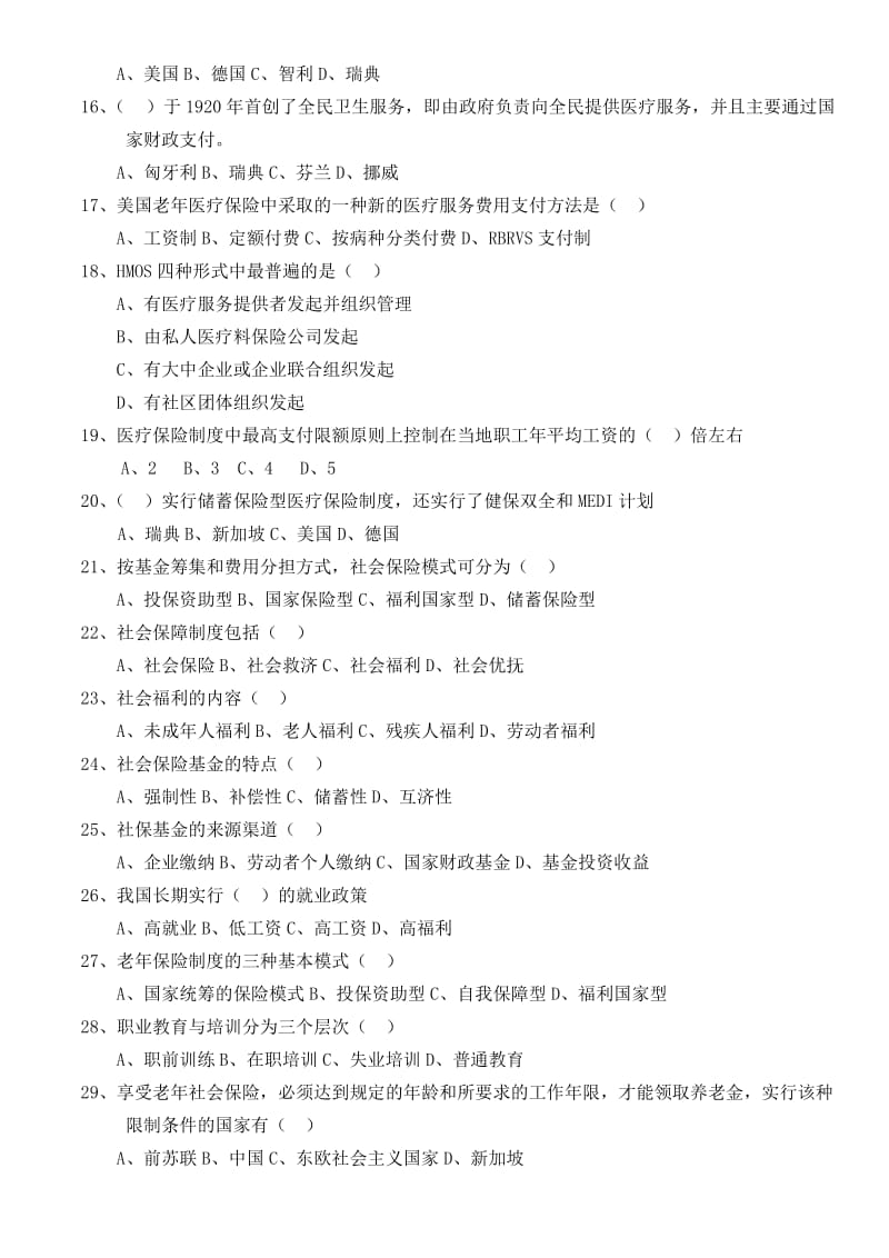 「社会保障学」期末复习考试试题及参考答案资料知识点复习考点归纳总结 .doc_第2页