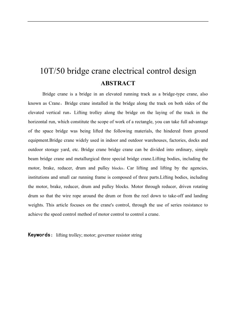 10T50桥式起重机电气控制设计论文07798.doc_第2页