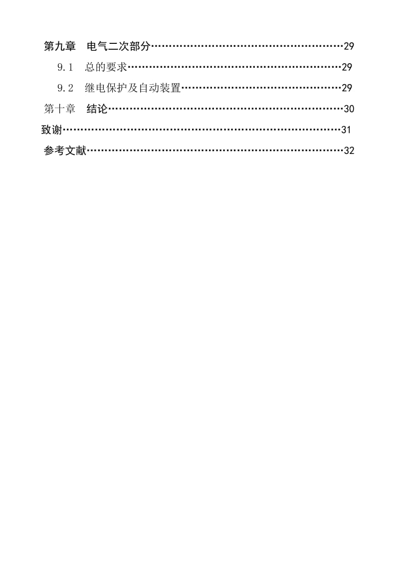 110kV县城变电站设计 毕业论文.doc_第2页