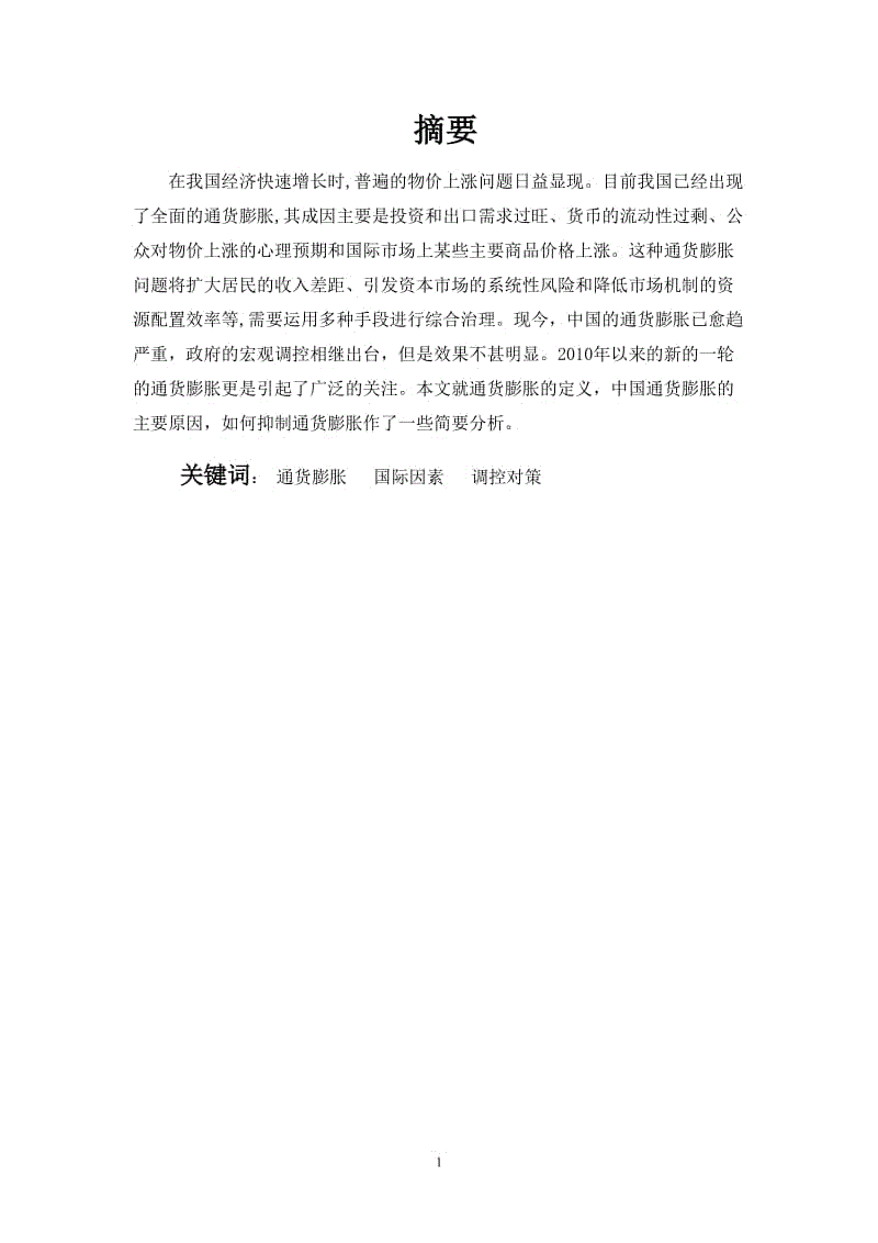 2012浙大远程毕业论文—终稿.doc