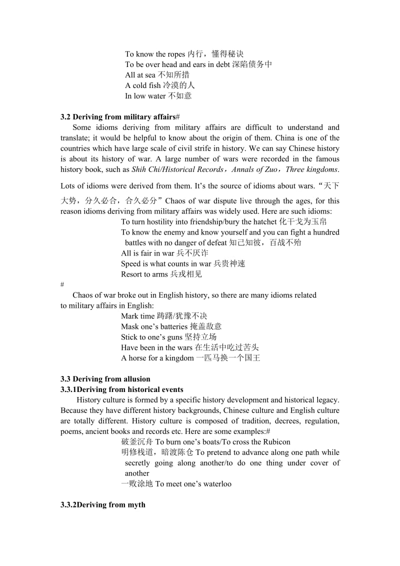 A comparative Study of English and Chinese idioms from their different derivation 英语论文.doc_第3页