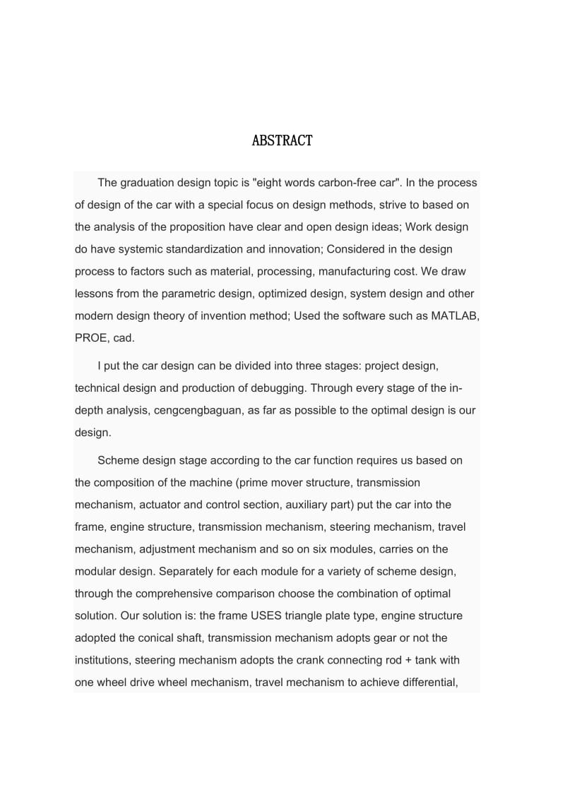 8字无碳小车的设计与制作 毕业设计说明书.doc_第2页