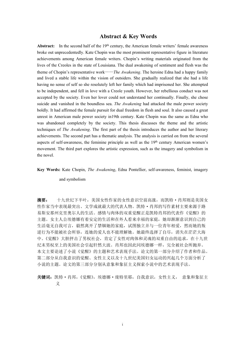 A Thematic Analysis and Artistic Techniques of Kate Chopin’s The Awakening 英语毕业论文.doc_第3页