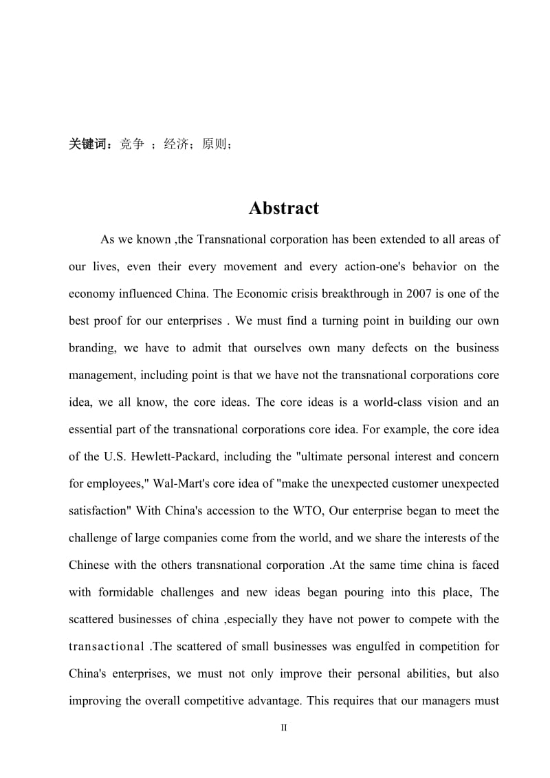 A world-class vision and an essential part of the transnational corporations core idea 英语论文.doc_第2页