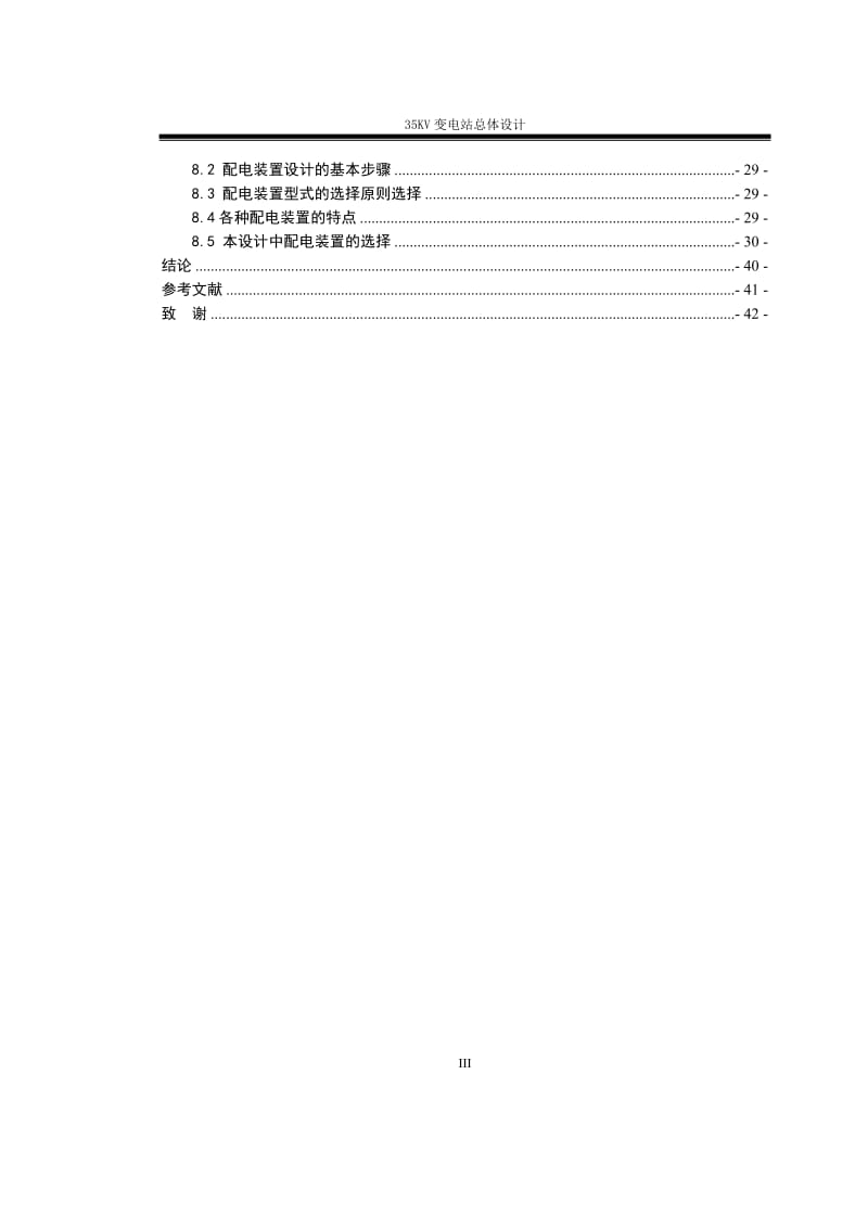 35KV变电站设计 毕业论文.doc_第3页