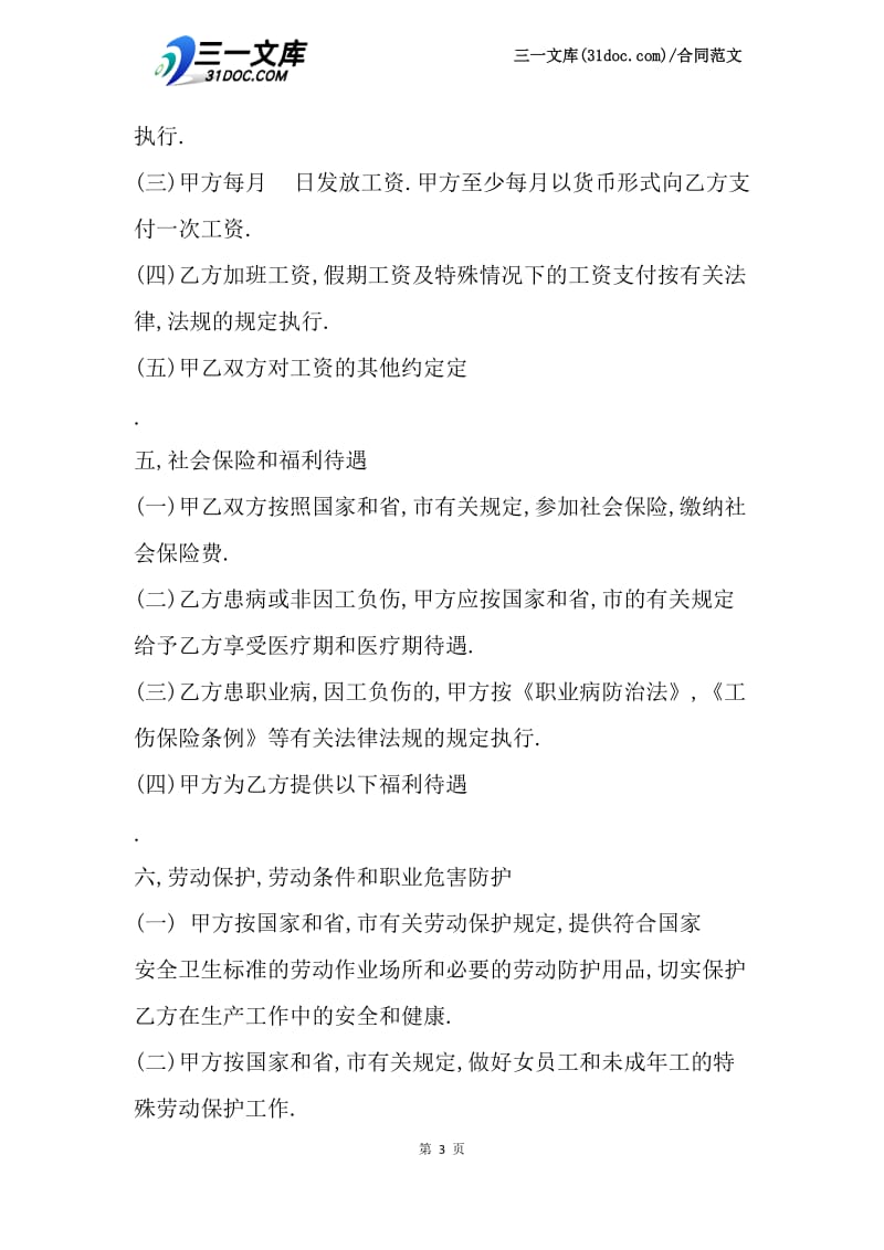 深圳市劳动合同范本.docx_第3页