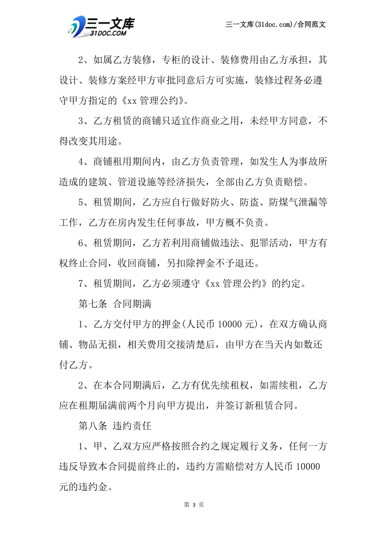 11月门面房租赁合同范文.docx_第3页