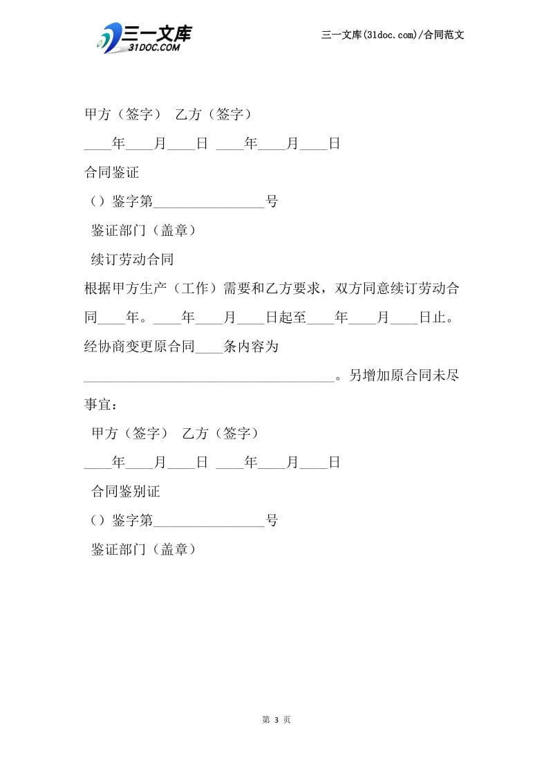 劳务合同样本.docx_第3页