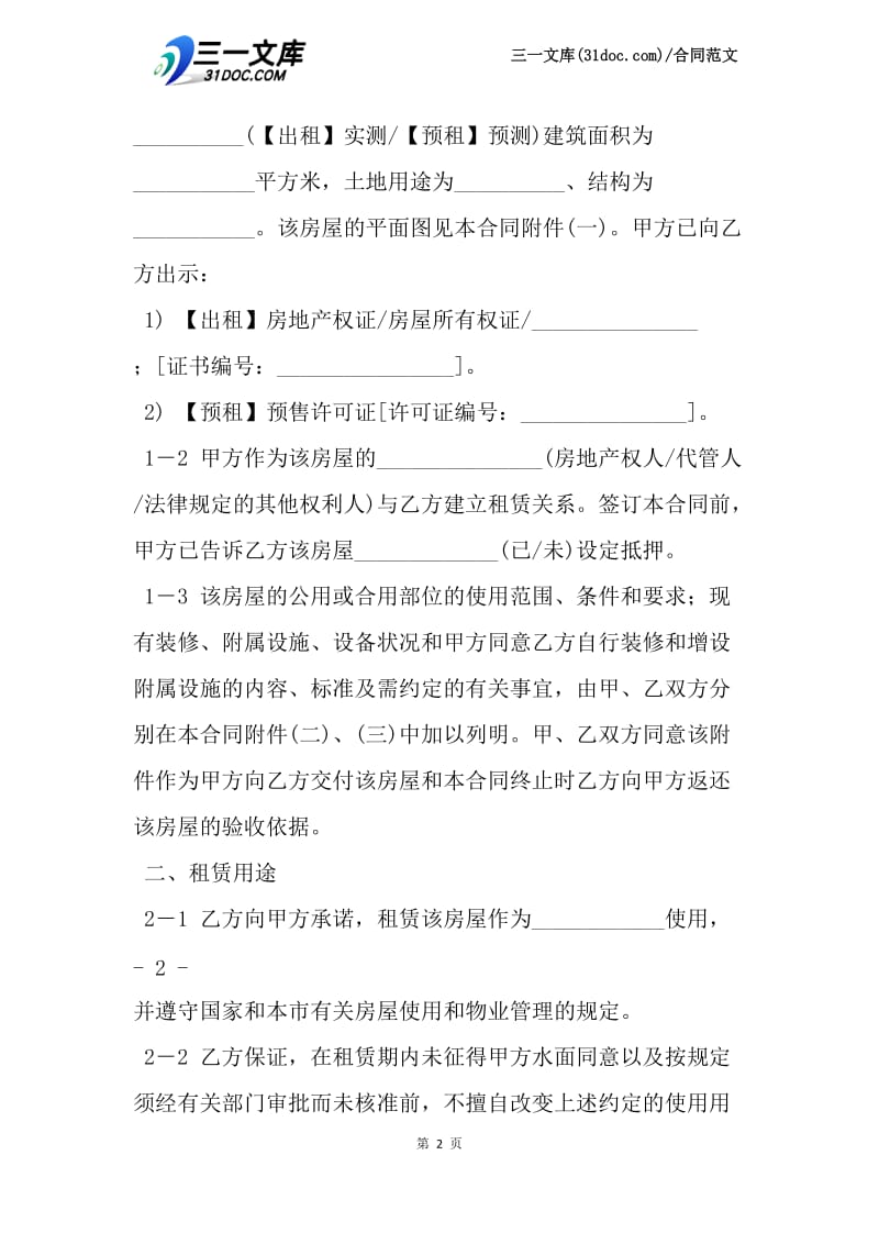 精选上海租房合同.docx_第2页