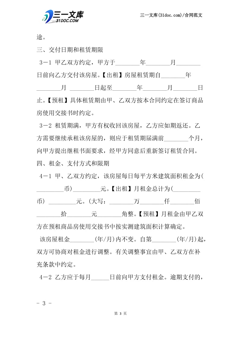 精选上海租房合同.docx_第3页