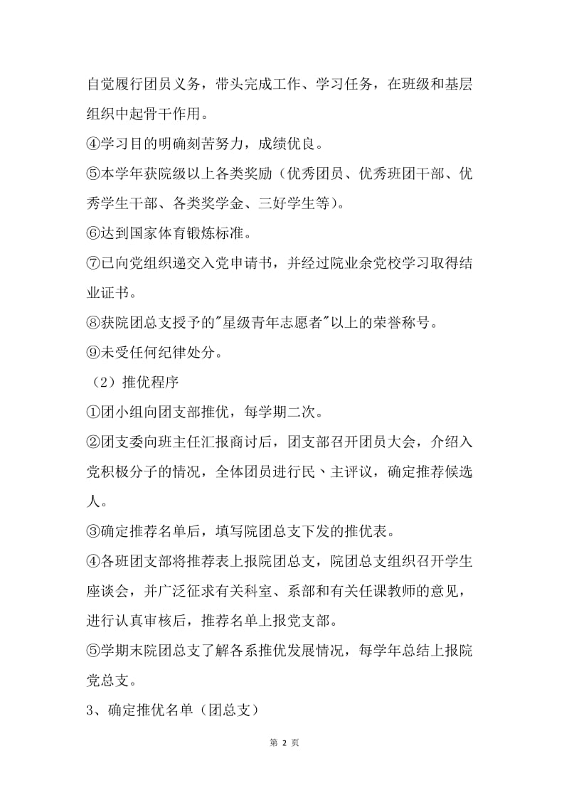 【入党申请书】中国共产党入党流程介绍.docx_第2页