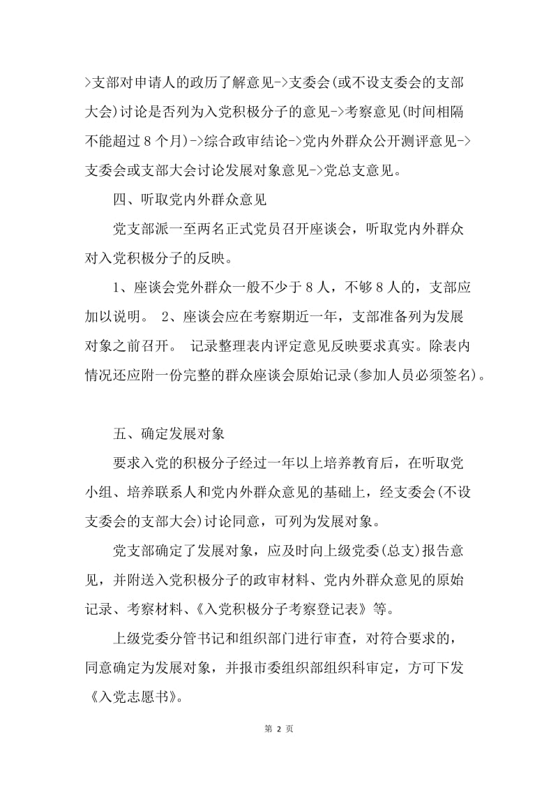 【入党申请书】有关加入中国共产党的流程介绍.docx_第2页