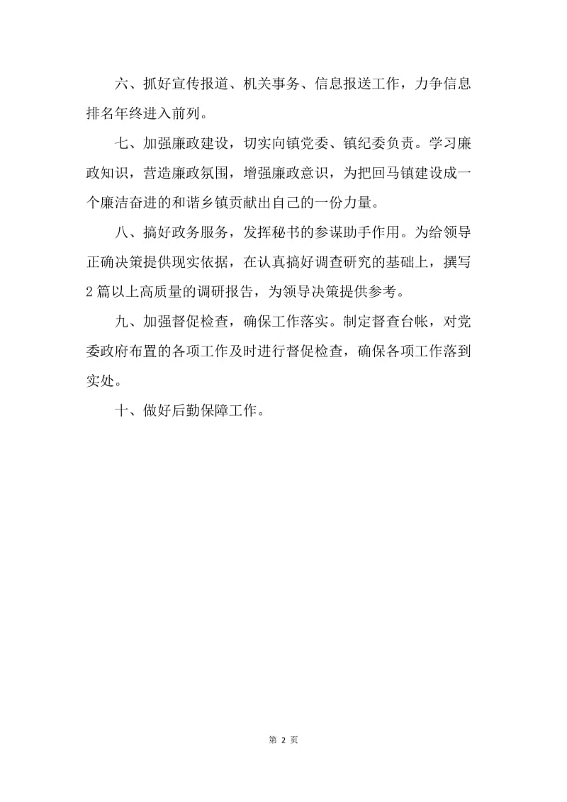 【入党申请书】党政机关党员的公开承诺书.docx_第2页