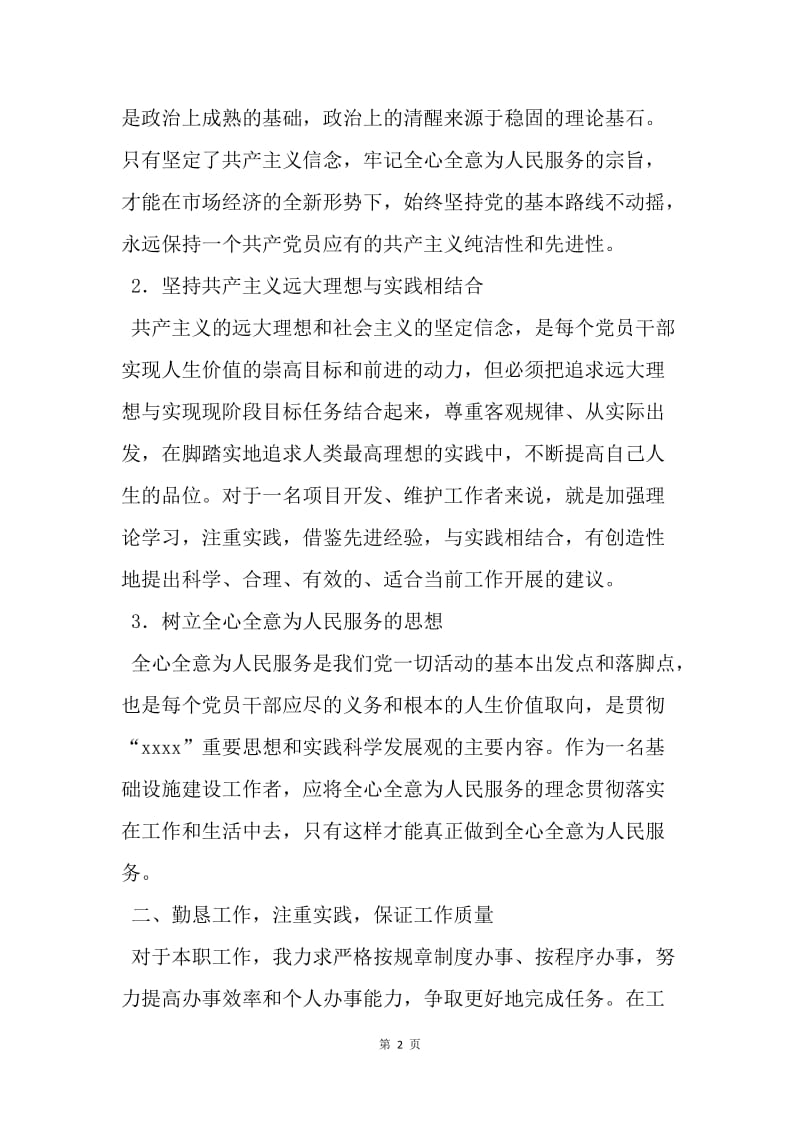 【入党申请书】中共预备党员入党志愿书5000字.docx_第2页