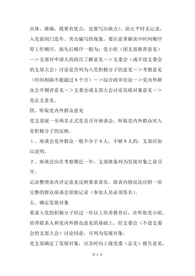 【入党申请书】中国共产党入党流程及时间.docx_第2页
