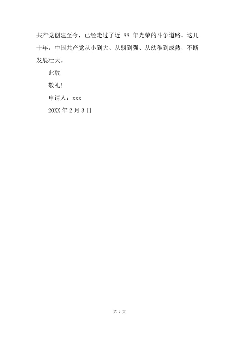 【入党申请书】民政系统入党申请书范文.docx_第2页