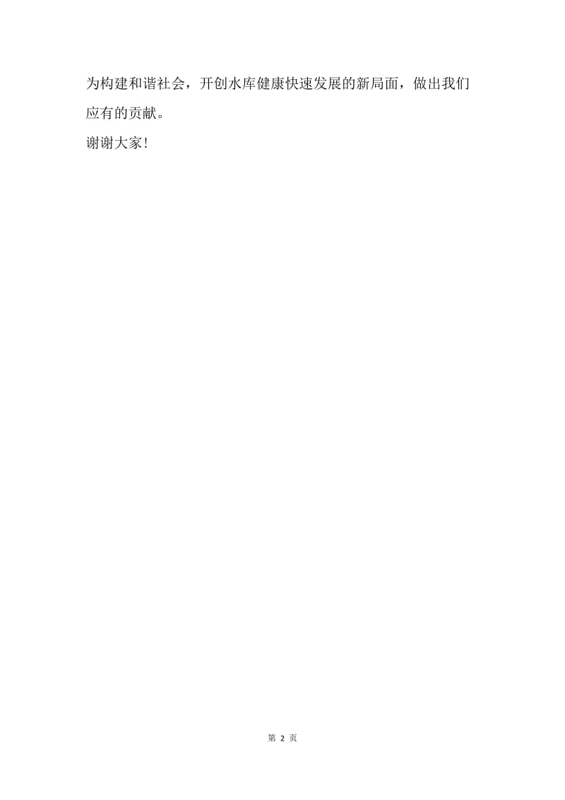【入党申请书】20XX年入党宣誓仪式致辞.docx_第2页
