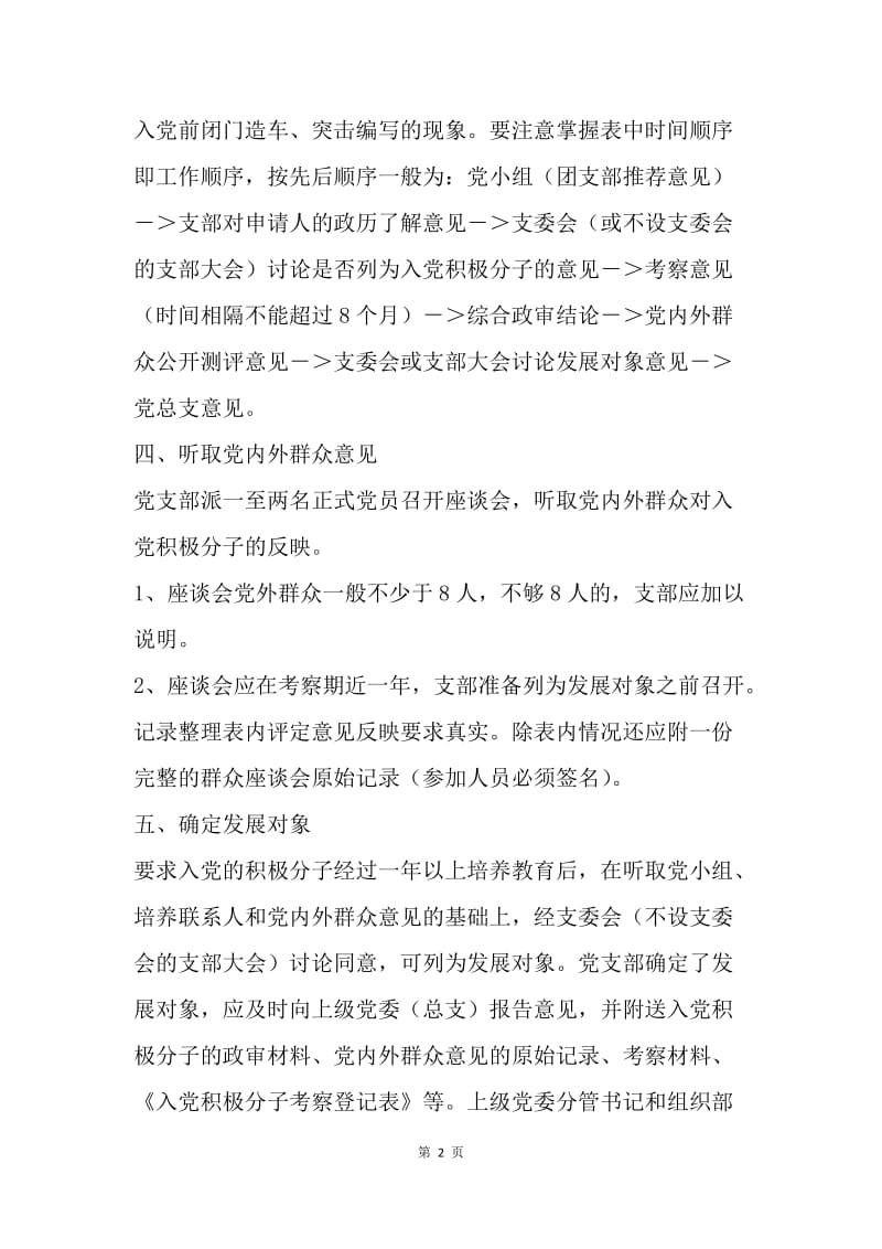 【入党申请书】加入中国共产党党员入党详细流程.docx_第2页