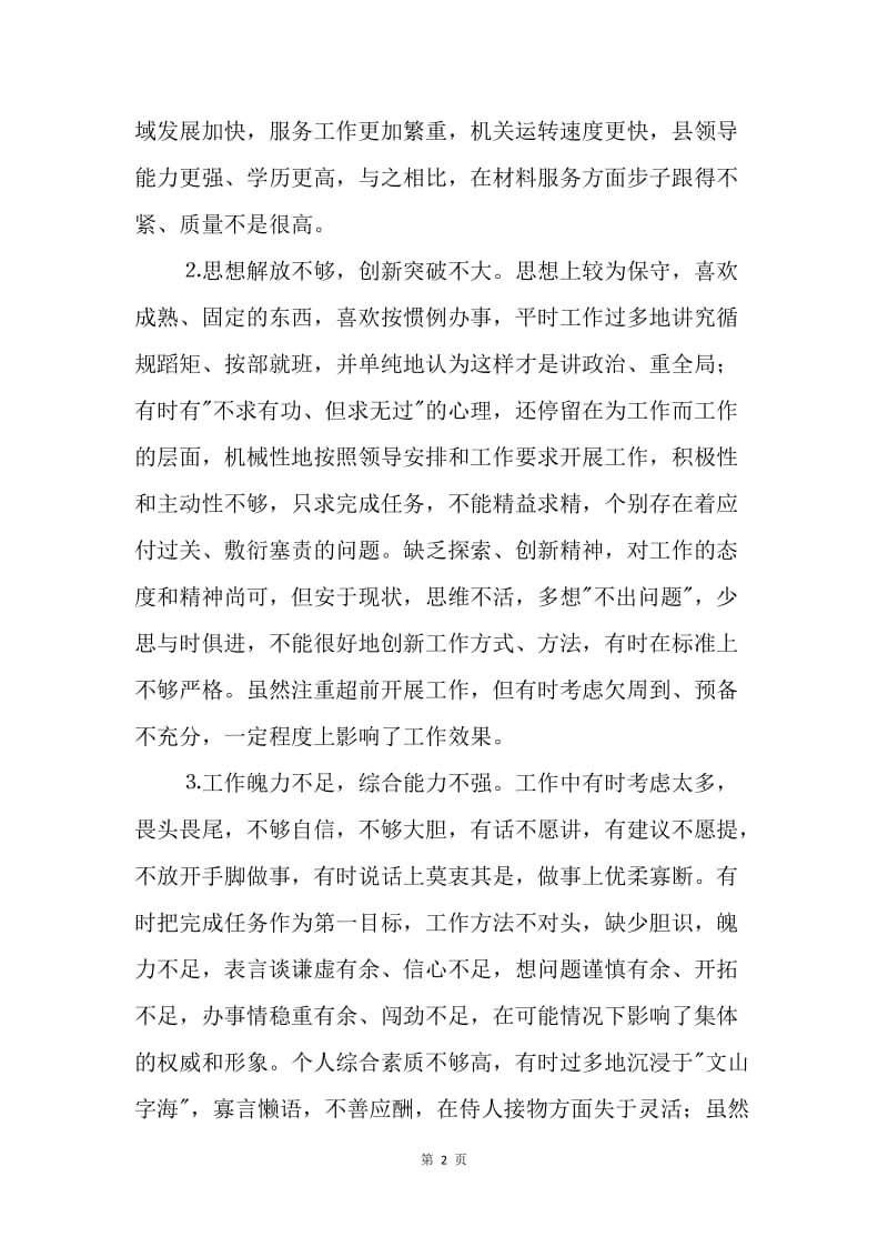 【入党申请书】入党志愿书：中国共产主义青年班党性分析总结.docx_第2页