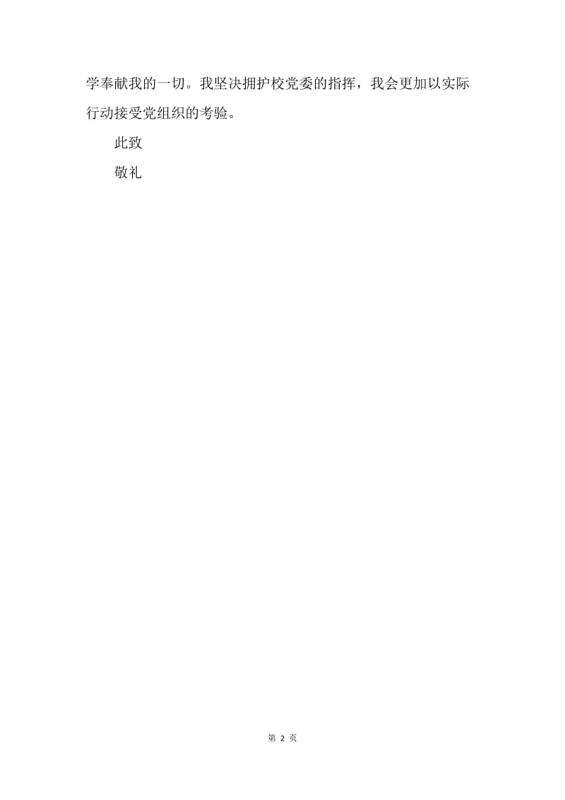 【入党申请书】中学历史教师入党申请书精选.docx_第2页