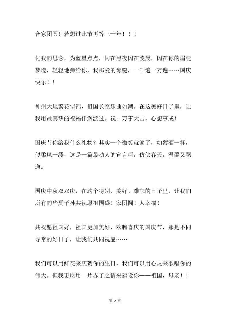 20XX年国庆节短信祝福语.docx_第2页