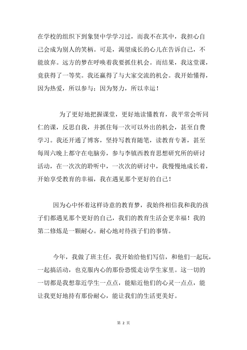 “中国梦，劳动美，争创文明职工”演讲稿.docx_第2页
