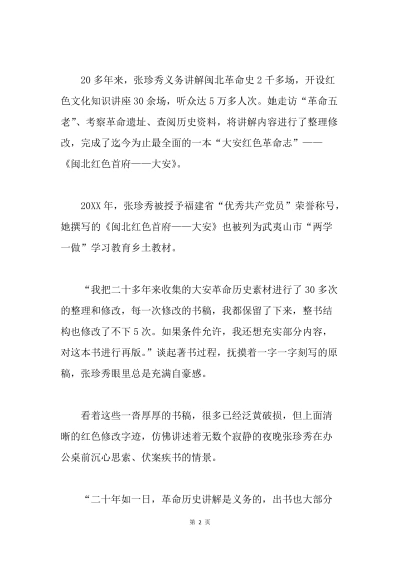 “不忘初心 牢记使命”征文：红土地上坚守的信仰.docx_第2页