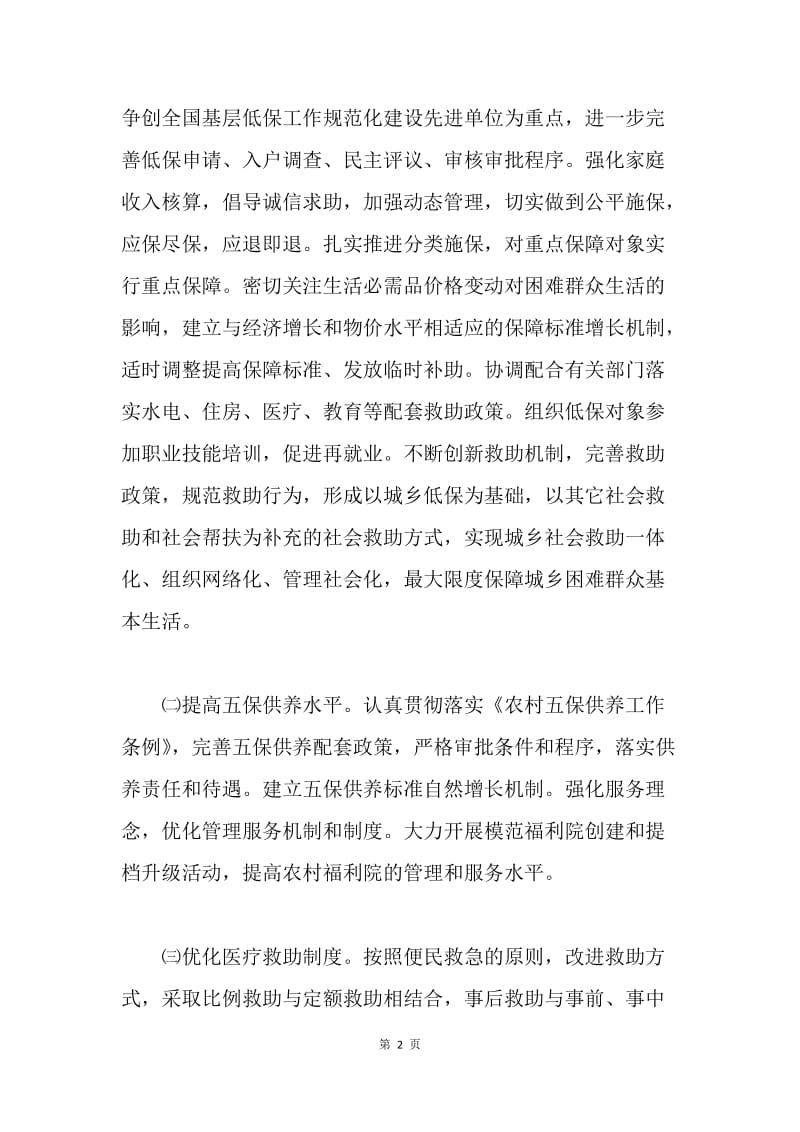20XX年民政局工作计划思路.docx_第2页