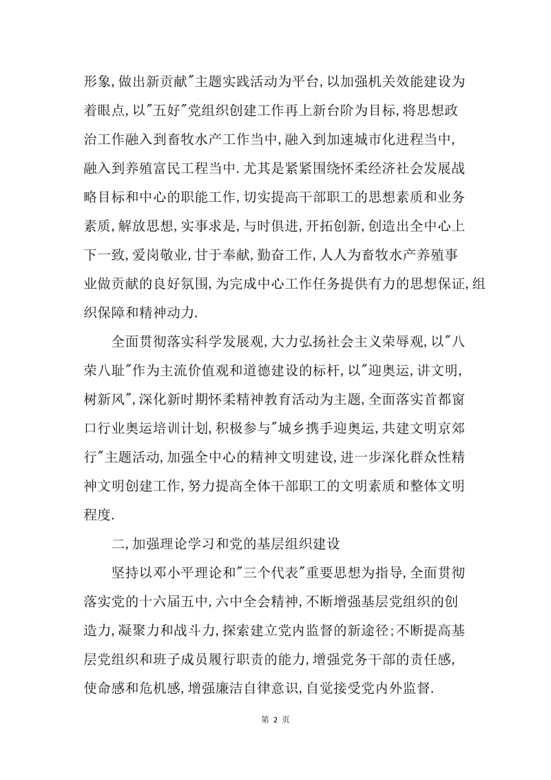 20XX年畜牧水产局党委书记述职报告.docx_第2页
