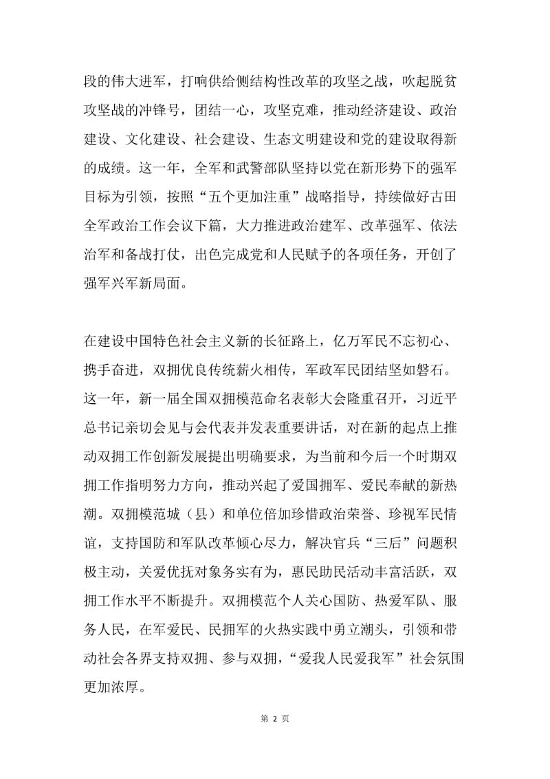20XX致全国双拥模范的春节慰问信.docx_第2页
