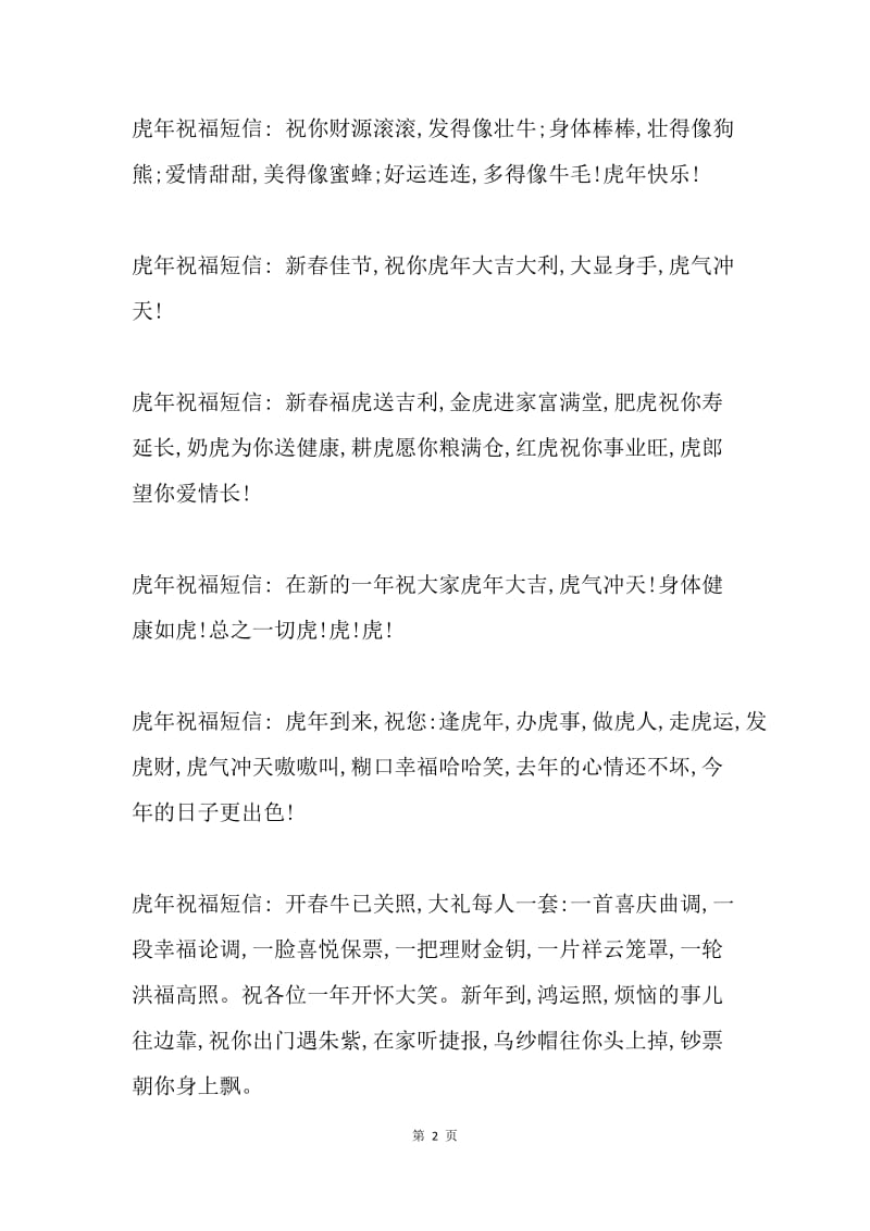 20XX春节新年贺词春节祝福语所有短信-送领导老板.docx_第2页