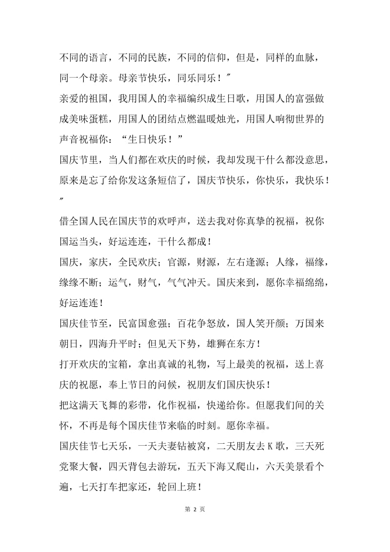 20XX年国庆节送给领导的祝福短信.docx_第2页