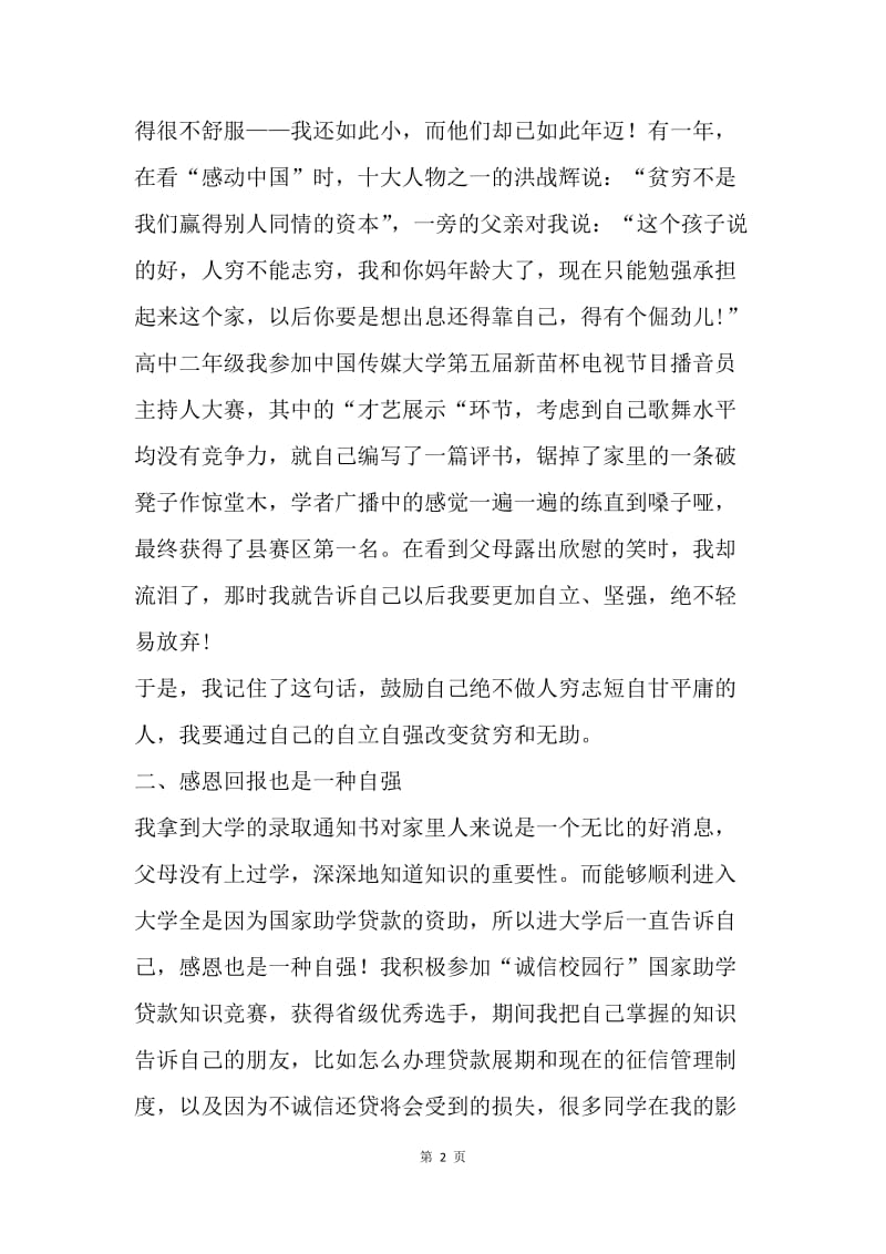 “中国大学生自强之星”个人事迹材料.docx_第2页