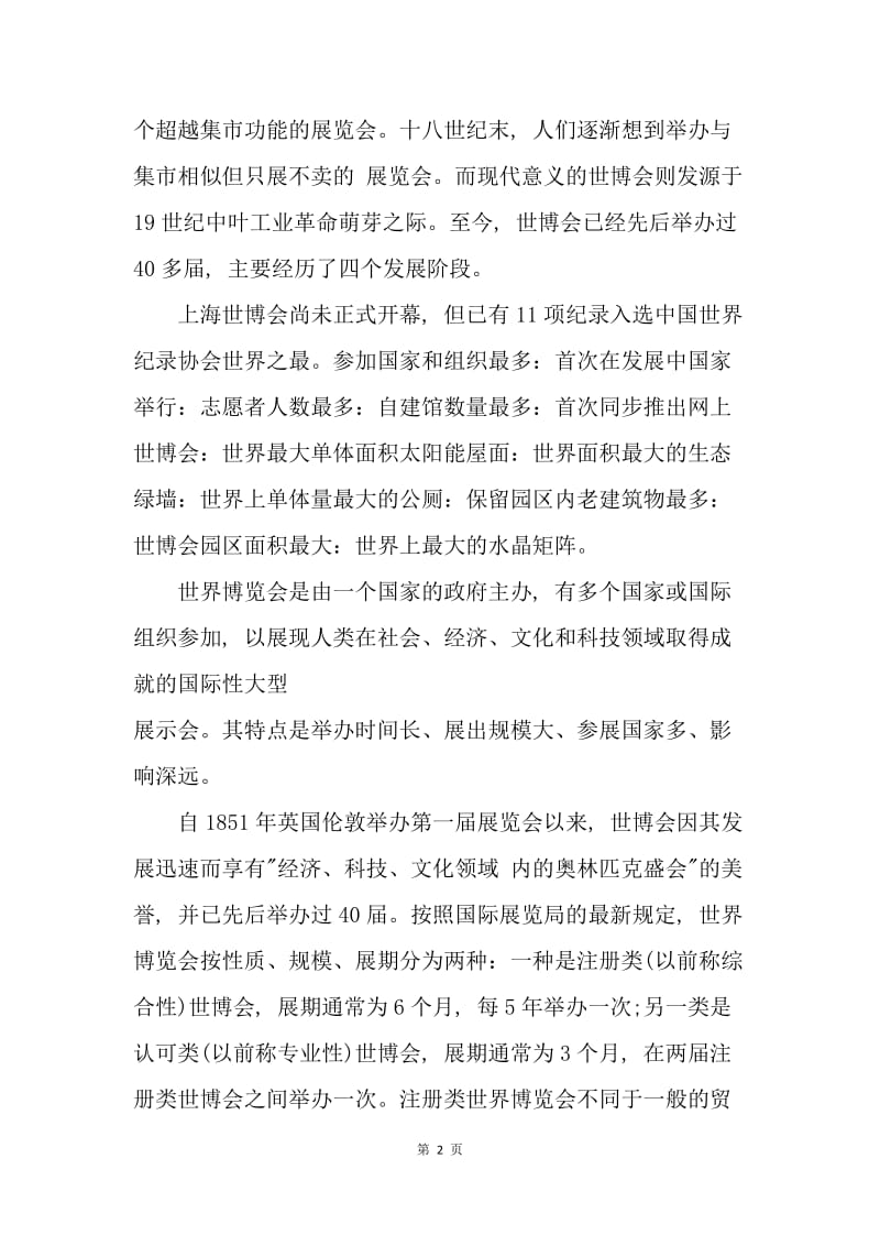 20XX年4月上海世博会心得体会.docx_第2页