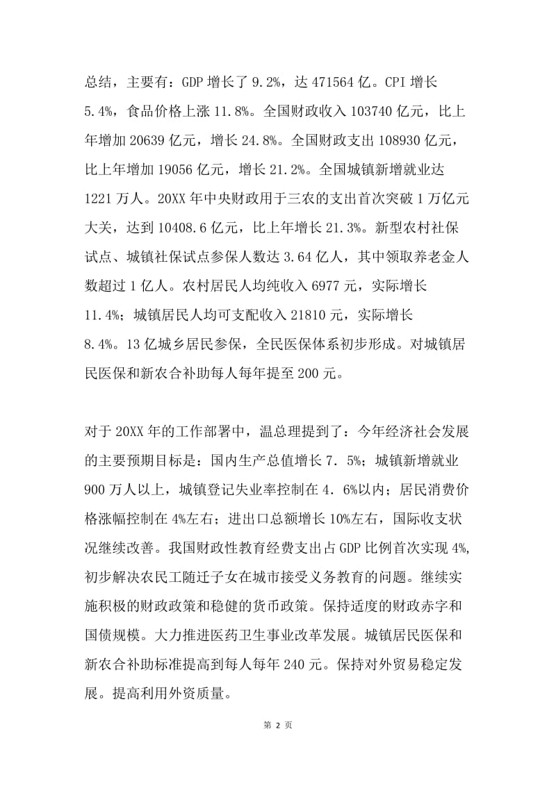 20XX年两会学习心得.docx_第2页