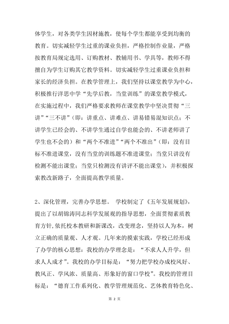 20XX年度教育督导评估汇报材料(青县流河中学).docx_第2页