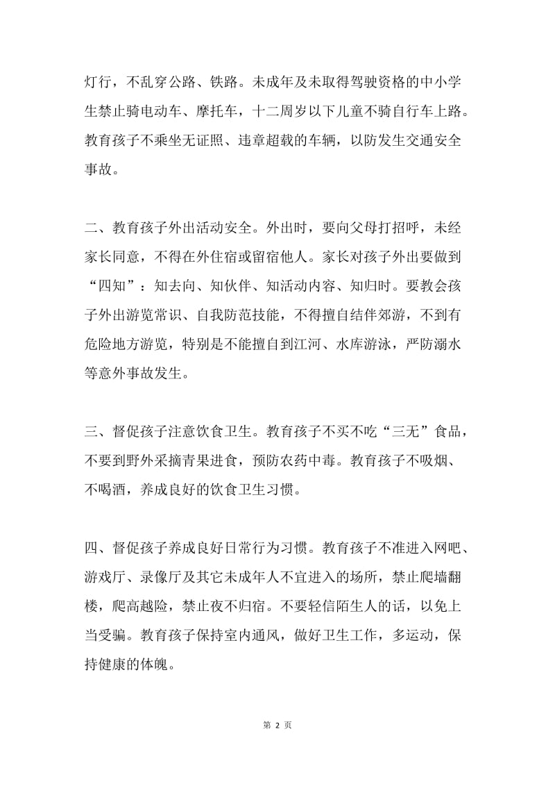 2018年寒假、春节致全市学生家长的一封信：安全大过天，幸福过大年.docx_第2页