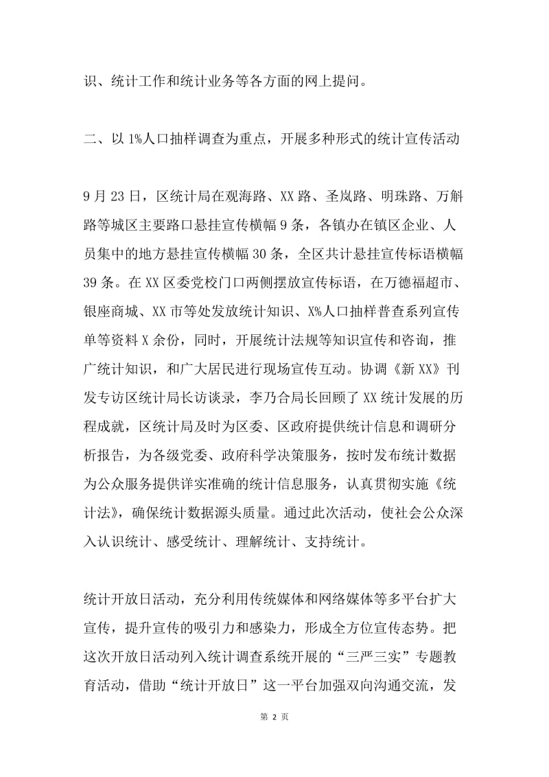 “中国统计开放日”活动工作总结.docx_第2页