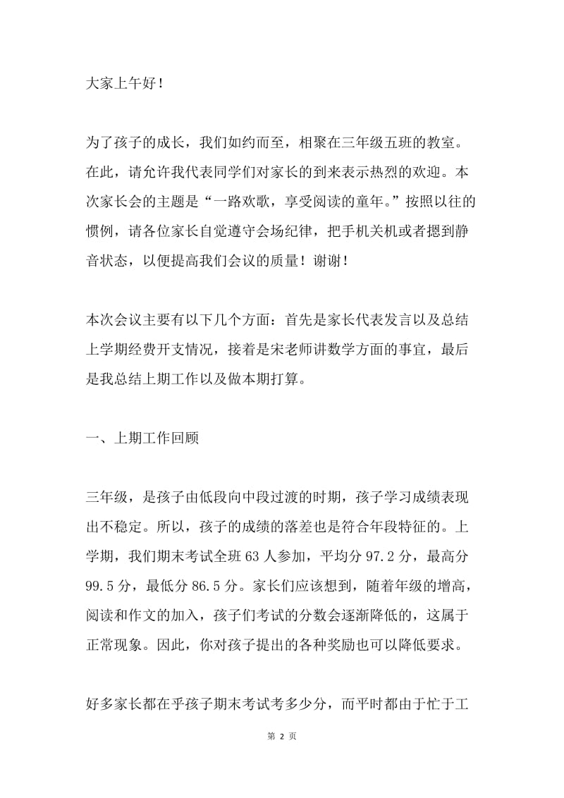 20XX年三年级家长会班主任发言稿.docx_第2页