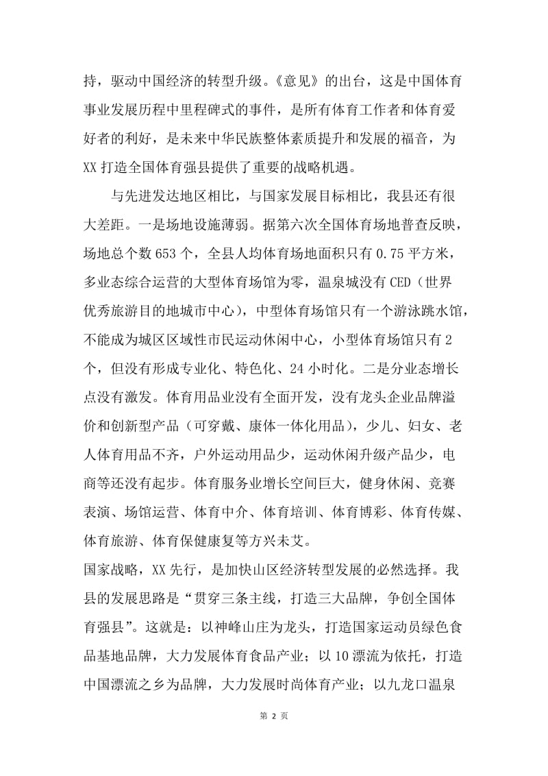 “全民健身日”暨夏季篮球联赛开幕式讲话稿.docx_第2页